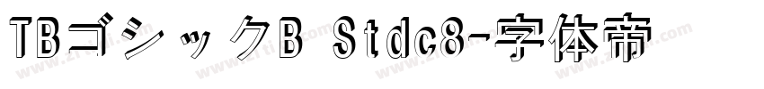 TBゴシックB Stdc8字体转换